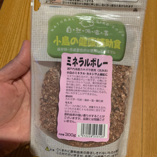 ミネラルボレー