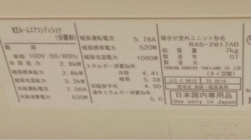 東芝　エアコン　RAS-2817D 動作品　
