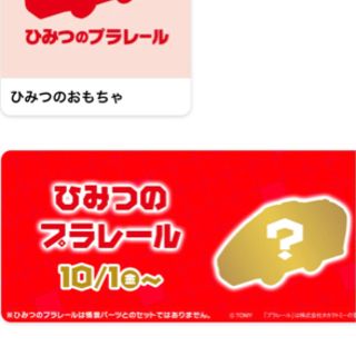 【交換】2021マクドナルドハッピーセット　プラレール