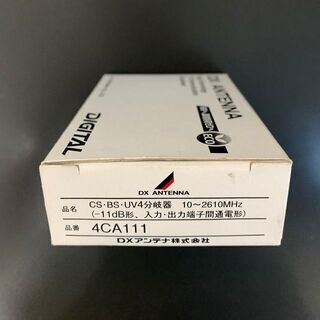 ★☆ BS CS 地デジ　分岐器　DXアンテナ　４ＣＡ１１１ コネクタ―付　新品 ☆★の画像