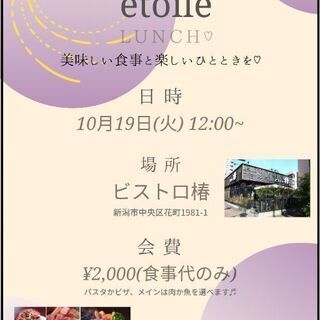 10/19 エトワールランチ会