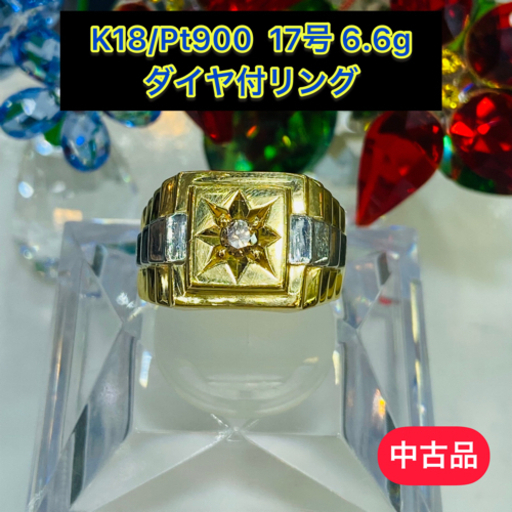 【中古品】 K18/Pt900 ダイヤ付リング 17号  6.6g［91］