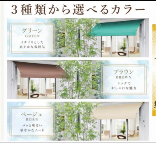 日除け　シェード