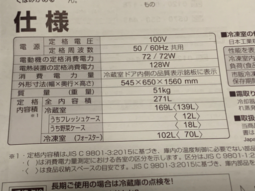 【冷蔵庫　SHARP製　271L】受け渡し決まりました