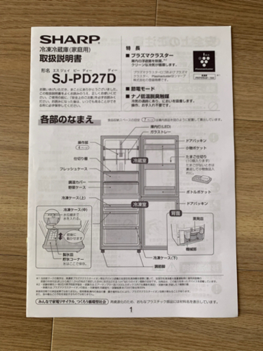 【冷蔵庫　SHARP製　271L】受け渡し決まりました