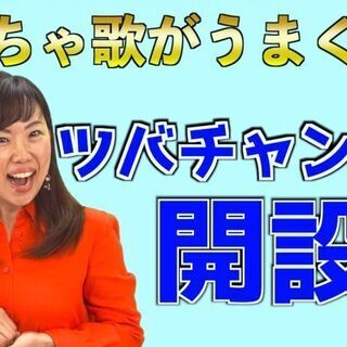 【ボイトレ】【演歌と歌謡曲】【個人レッスン】駅から徒歩1分のボー...