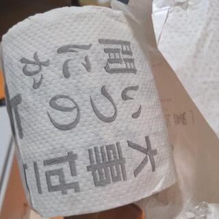 クリープハイプ　愛の点滅　トイレットペーパーの画像