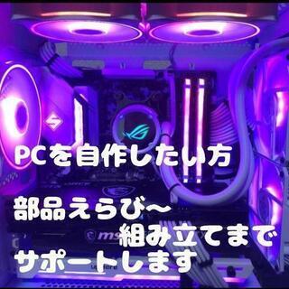 自作PCを作ってみたい方　お手伝いしますの画像
