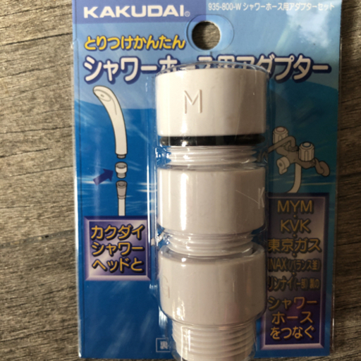 ミラブルプラス　シャワーヘッドアダプター付