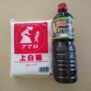 醤油と砂糖