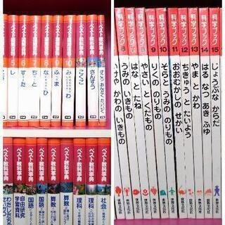 ベスト教科辞典　科学ブック