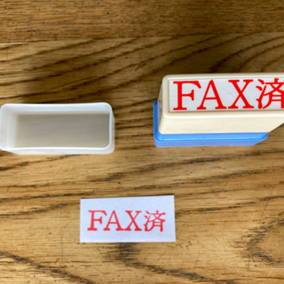 【「FAX済」スタンプ】ゴム印