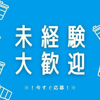 転職組・未経験も積極的に採用☆カンタン仕分け作業！日払いあり◎今なら入社祝金プレゼント♪【nk】A13K0400-3(2)の画像