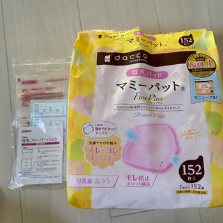 母乳パット&母乳フリーザーパック