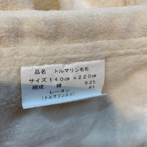 トルマリン毛布2枚セット