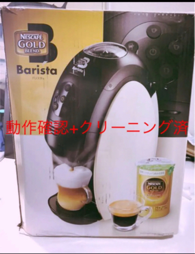 ネスカフェ ゴールドブレンド バリスタ ホワイト