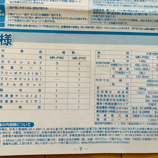 2018年製　冷蔵庫MR-P15C 146L（取引先決定）の画像