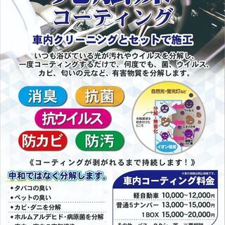 【車シート洗浄・光触媒コーティング】汚れ・臭いを徹底除去します！