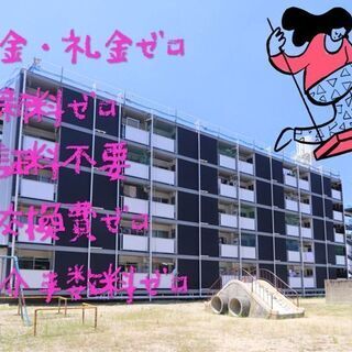 【和歌山市毛見】敷金・礼金・更新料・鍵交換代ゼロ！保証会社不要☆