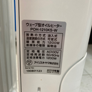  アイリスオーヤマ オイルヒーター ホワイト 2019年製   リサイクルショップ宮崎屋住吉店21.10.11. yの画像