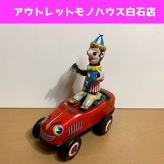 当時物 TET ブリキ 玩具 サーカスカー 自動車 全長約14㎝ 昭和レトロ 日本製 現状品 ☆ PayPay(ペイペイ)決済可能 ☆ 札幌市 白石区 東札幌 アウトレットモノハウス白石店