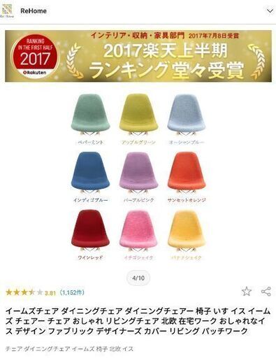 【未使用】イームズチェア ペパーミントカラー