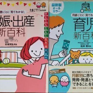 （送料込）妊娠・出産新百科＆育児新百科＆赤ちゃんのつぶやき　3冊セットの画像