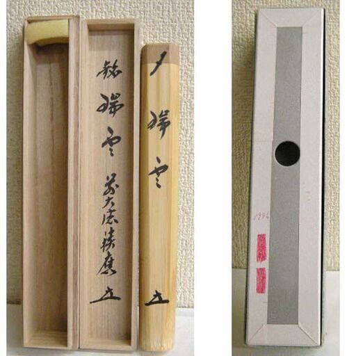 茶道具 銘入 茶杓 浸竹 福本積應師 影林宗篤作 宝林寺 瑞雲 紙箱・収納