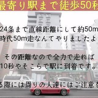 駅まで1分以内！？！？