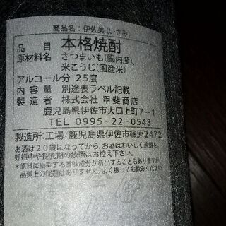 伊佐美  一升瓶の画像