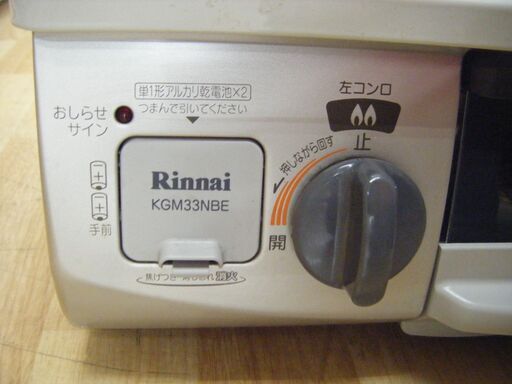 リンナイ　都市ガス　KGM33NBER　中古品