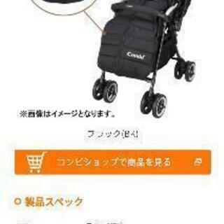 コンビ純正 ベビーカー専用フットマフの画像