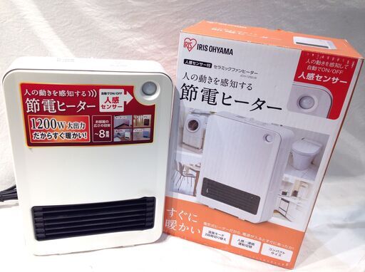 ★4213★アイリスオーヤマ　人感センサー付き　セラミックファンヒーター　JCH-125D-W　2017年製　暖房器具