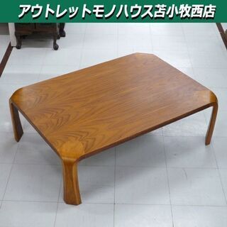 天童木工 乾三郎 座卓 ケヤキ材 板目 ブラウン系 幅106×奥行76×高さ33cm 曲木 プライウッド ローテーブル グッドデザイン賞 苫小牧西店