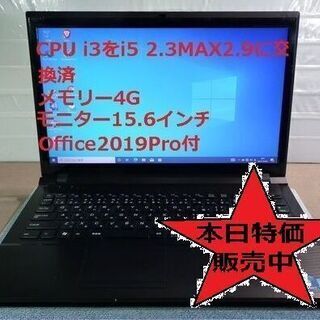 本日2000円OFF特価BTO　i5ノートパソコン Office...