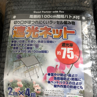 未使用遮光ネット3袋