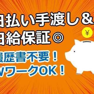 未経験歓迎！最大日当29,000円☆現金手渡し可！10月末までの入社で入社祝い金3万円進呈☆の画像