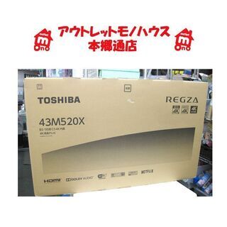 札幌 新品未開封 4Kチューナー内蔵 43型TV 東芝 レグザ 43M520X オンデマンド インターネット対応 スマート機能 43インチ テレビ TOSHIBA 本郷通店