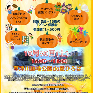 親子de秋のハロウィンまつり2021