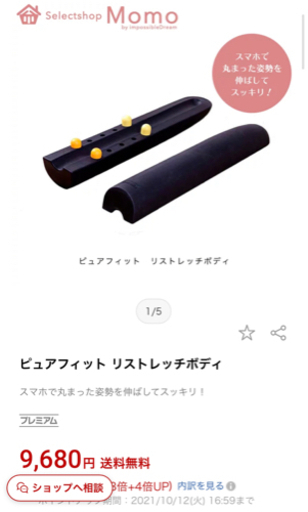 ピュアストレッチ　完全未開封