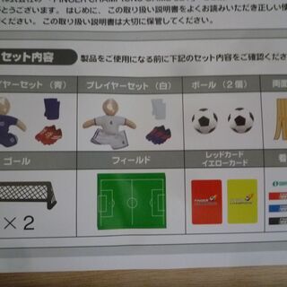 サッカーゲーム（指サッカーゲーム）　中古美品の画像