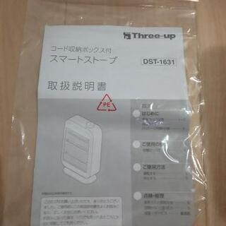 スマートストーブ DST-1631 Three-Upの画像