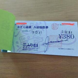 みどり温泉入浴回数券8回分　の画像