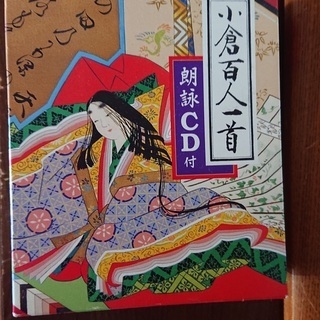 ご商談中  百人一首 紙札
