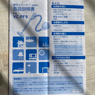 【取引中】TOSHIBA 掃除機の画像