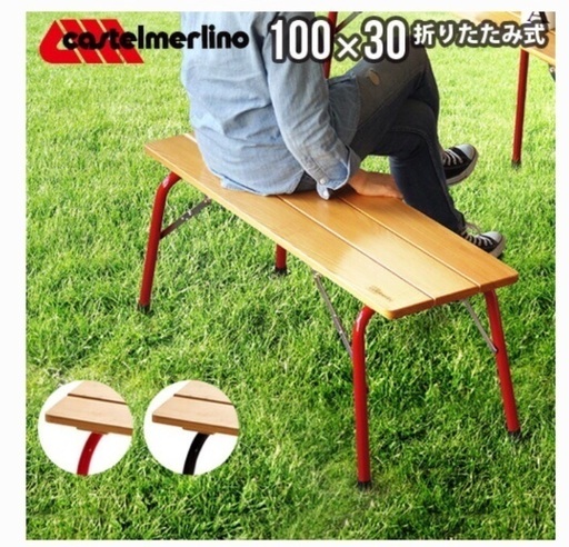 カステルメルリーノ  フォールディングウッドベンチ