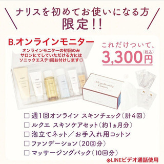 残3名！肌を変えたい◆ツルツル肌へ！オンラインdeスキンケアレッスン