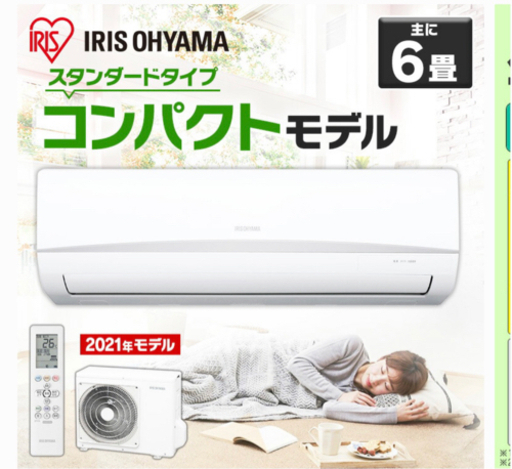 エアコン 2021年式 6畳 アイリスオーヤマ