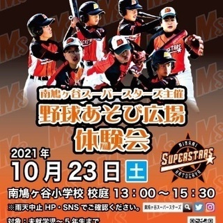 少年野球　体験会