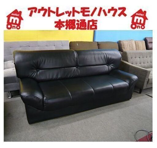 札幌【グロッシーな黒 2.5人掛けソファ】幅177cm 合皮 フェイクレザー ブラック 2.5人用ソファ 2人掛けソファ 2人用ソファ ソファー 長椅子 札幌 本郷通店